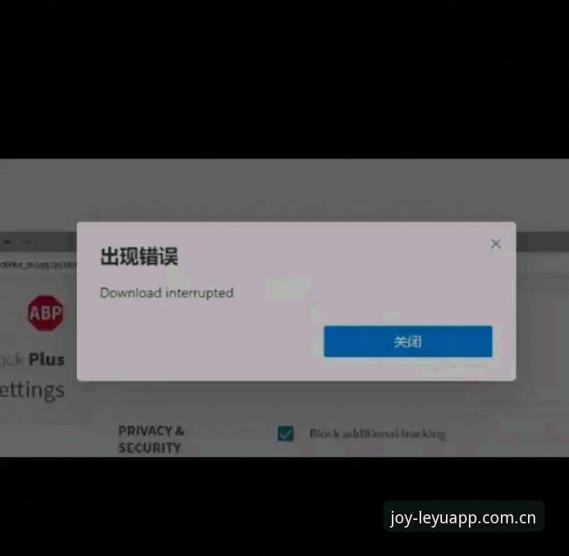 乐鱼娱乐平台推荐安装失败 乐鱼娱乐平台安装失败?三步排查教程,解决v2.3.0版本下载卡顿问题